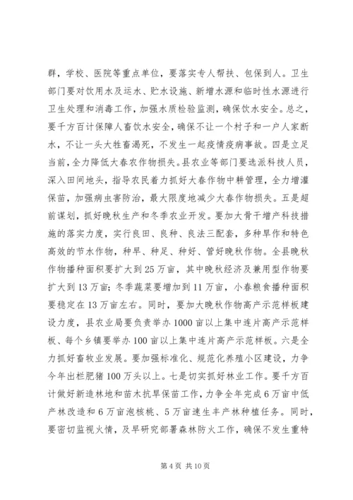 县长在全县抗大旱保民生抓安全促发展工作动员大会上的讲话.docx