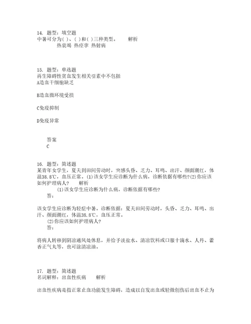 人力资源管理考试内科护理学一题库100题含答案测验417版