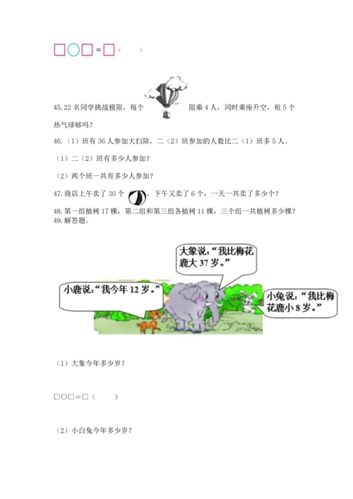 小学二年级上册数学应用题100道含完整答案（考点梳理）.docx