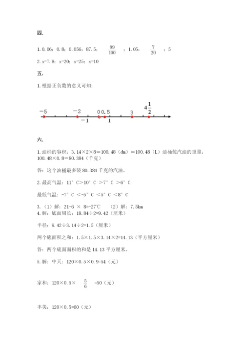 人教版六年级数学小升初试卷精品【完整版】.docx