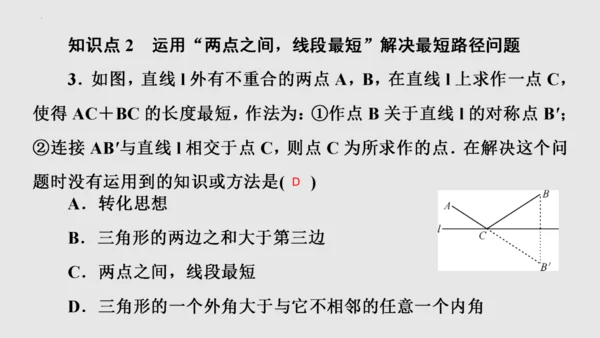 20.4课题学习最短路径问题   课件（共31张PPT）