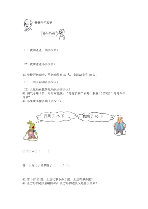 一年级下册数学解决问题60道附参考答案【培优a卷】.docx