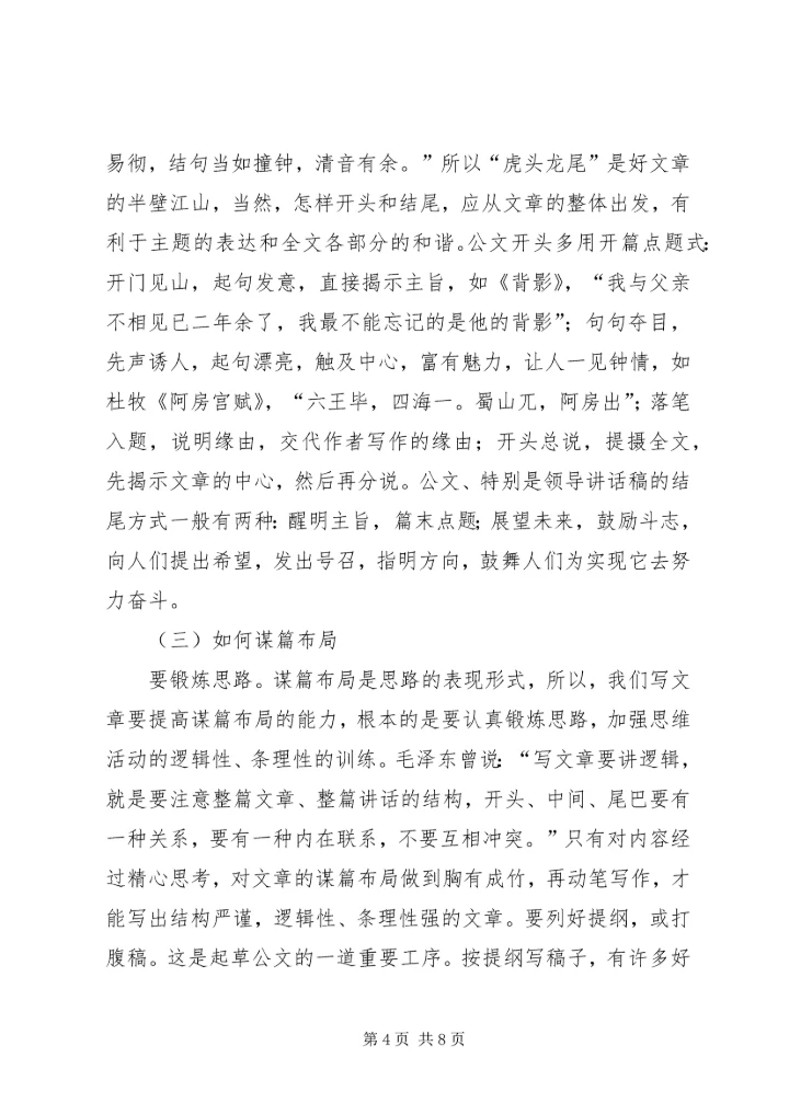 关于公文写作中的若干问题(提纲)[5篇范文] (4).docx