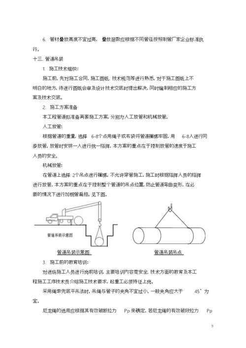 污水管道施工专项方案111