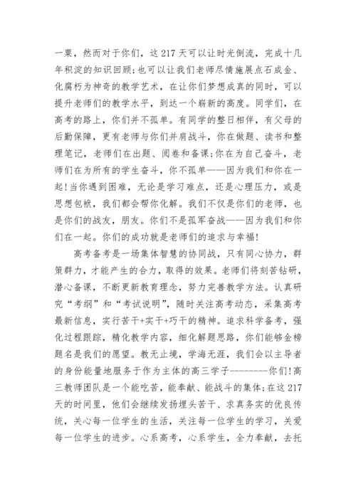 新高三学生动员会讲话5篇.docx