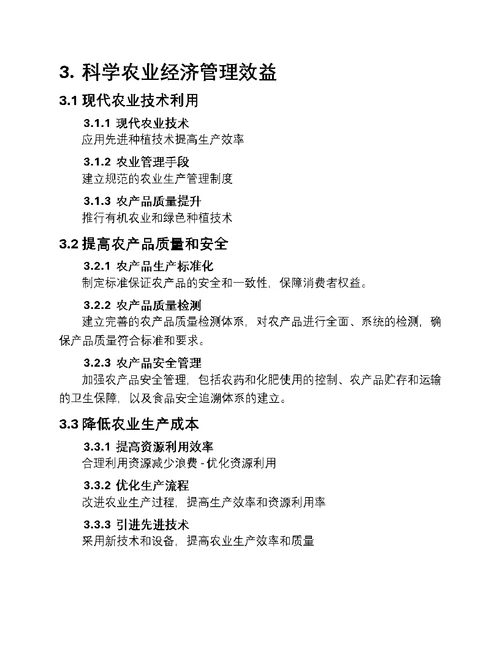 农业经济新篇章