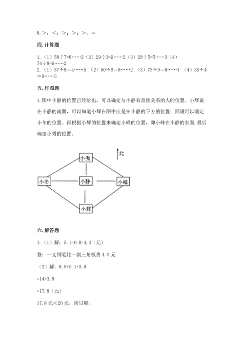 小学三年级下册数学期末测试卷【考试直接用】.docx