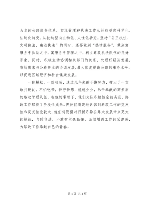 公路局大队长先进事迹.docx