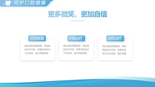 蓝色简约牙科宣传介绍工作总结汇报动态PPT