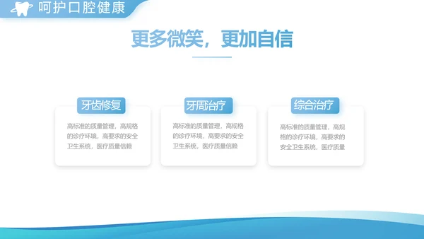 蓝色简约牙科宣传介绍工作总结汇报动态PPT