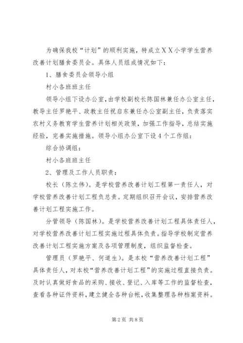 河西堡第三小学营养改善计划实施方案[定稿] (2).docx