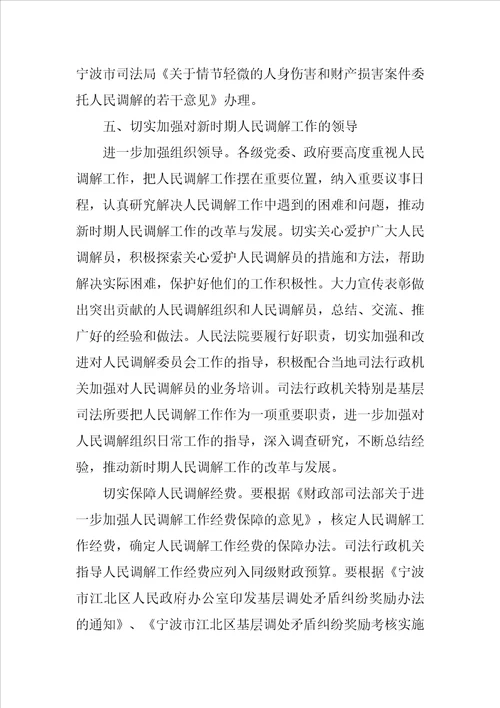 关于进一步加强新形势下人民调解工作的意见