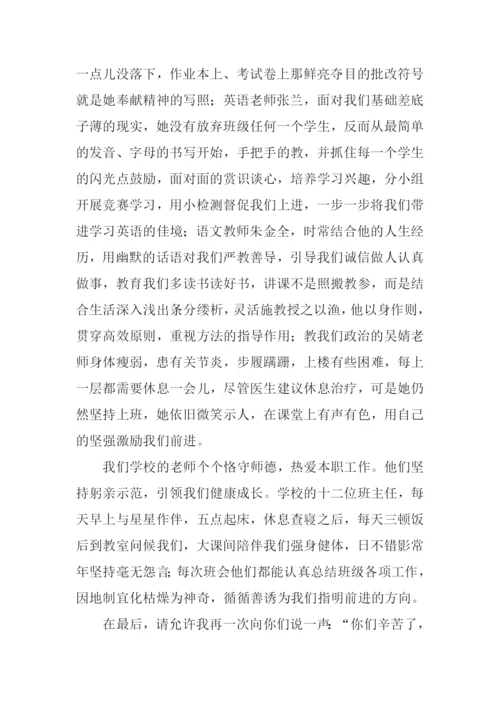 我身边的好老师演讲稿.docx