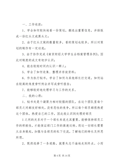 在秘书处一年的心得体会.docx