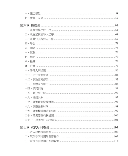 pkpm施工管理软件网络计划编制说明书.docx