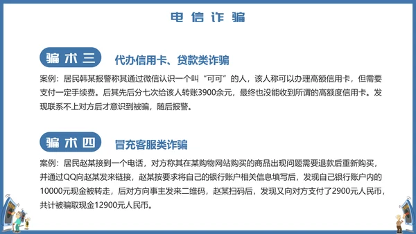 预防电信诈骗打击网络犯罪PPT课件