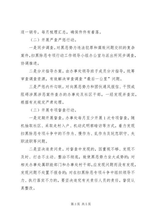 扫黑除恶专项斗争工作计划.docx