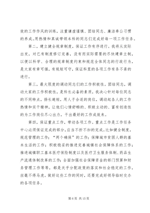 信息科科长职位竞争上岗讲演稿_1.docx