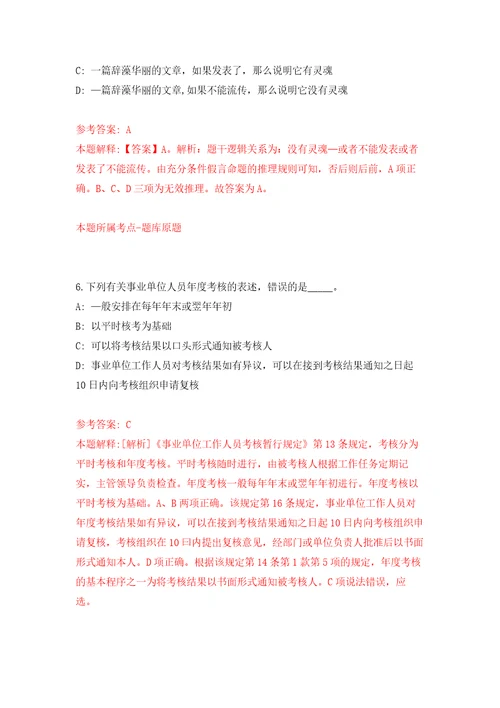 浙江省台州宏创电力集团有限公司招聘18名人员自我检测模拟试卷含答案解析0