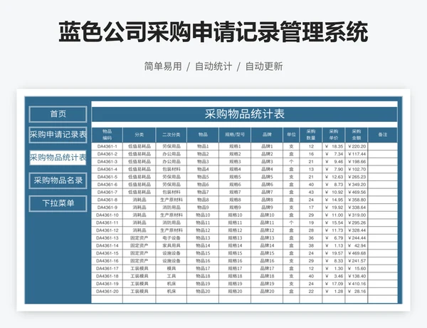 蓝色公司采购申请记录管理系统