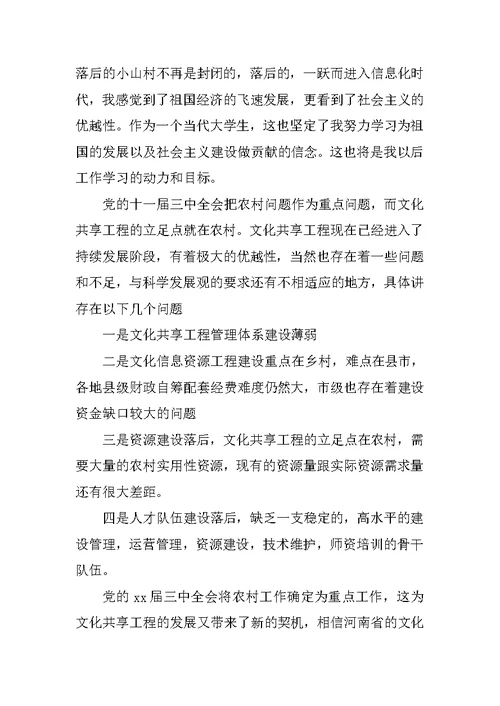 XX年文化局暑期实习报告