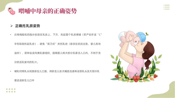 粉色插画实拍清新花卉全国母乳喂养宣传日母乳喂养课件PPT模板