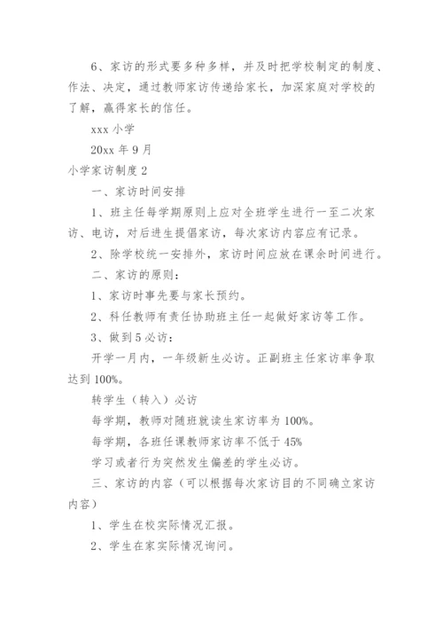 小学家访制度_2.docx