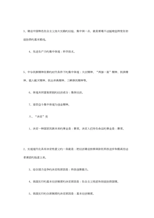 2023年人教版初中政治知识点全新归纳.docx