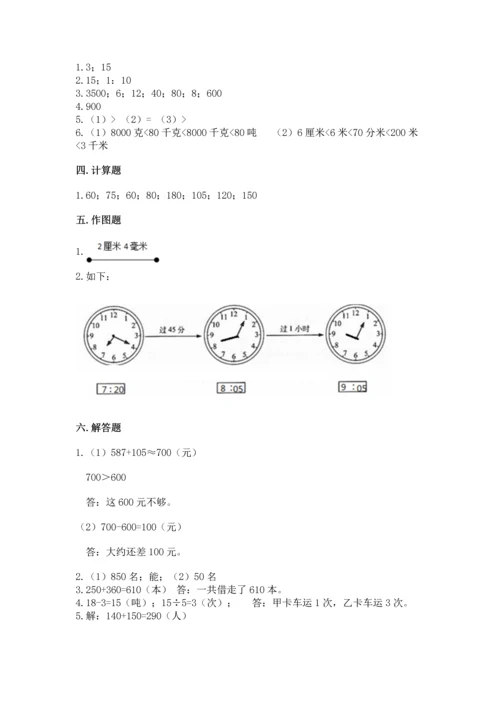 人教版三年级上册数学期中测试卷含答案解析.docx