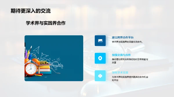 管理学探索之旅