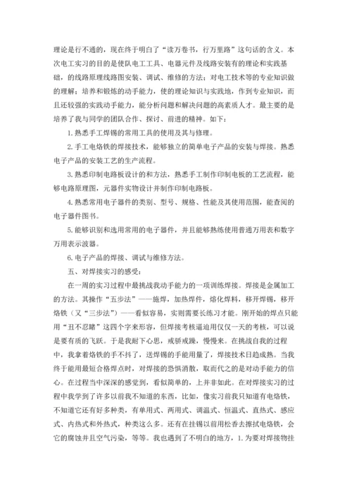 有关电工类实习报告范文七篇.docx