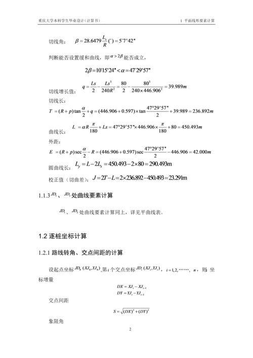 毕业设计--重庆地区某二级公路改建设计计算书.docx