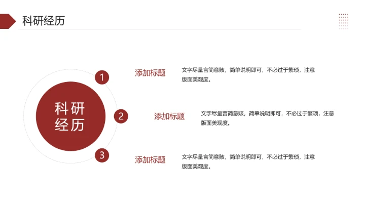 保研夏令营面试自我介绍研究生复试面试个人介绍通用PPT模版