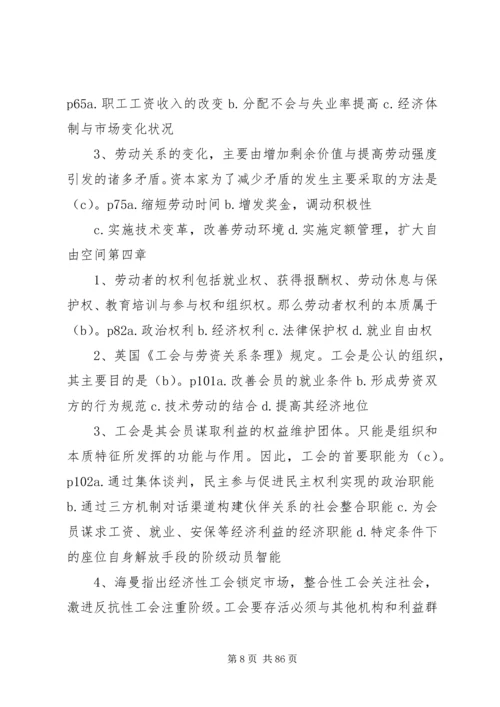 依法处理劳动争议维护和谐劳动关系_1.docx