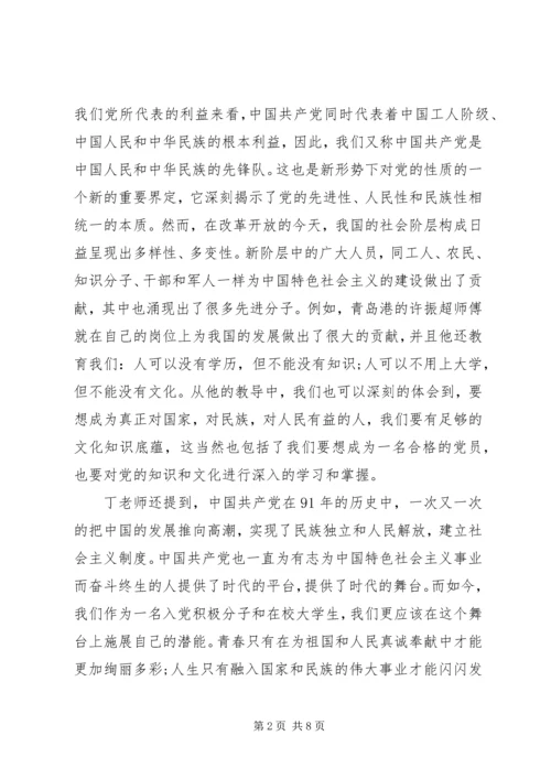 党的性质学习心得范文.docx