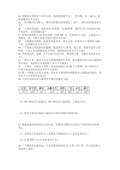 六年级小升初数学解决问题50道及参考答案（巩固）.docx