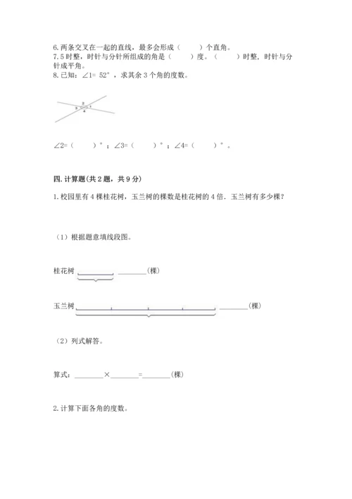 西师大版四年级上册数学第三单元 角 测试卷附答案（综合题）.docx