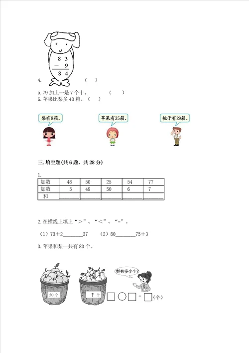 北师大版一年级下册数学第五单元 加与减二 测试卷精品名校卷