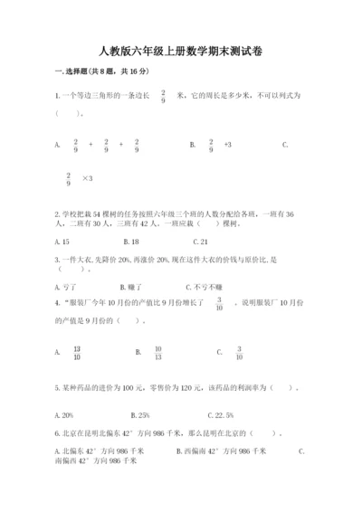 人教版六年级上册数学期末测试卷含答案【达标题】.docx