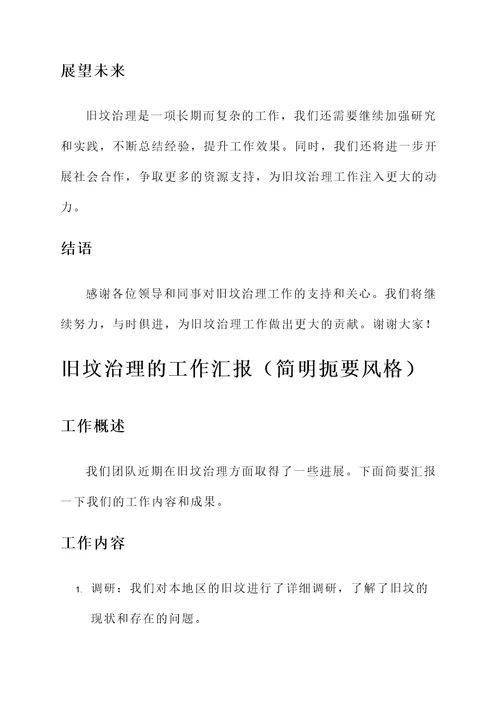 旧坟治理的工作汇报