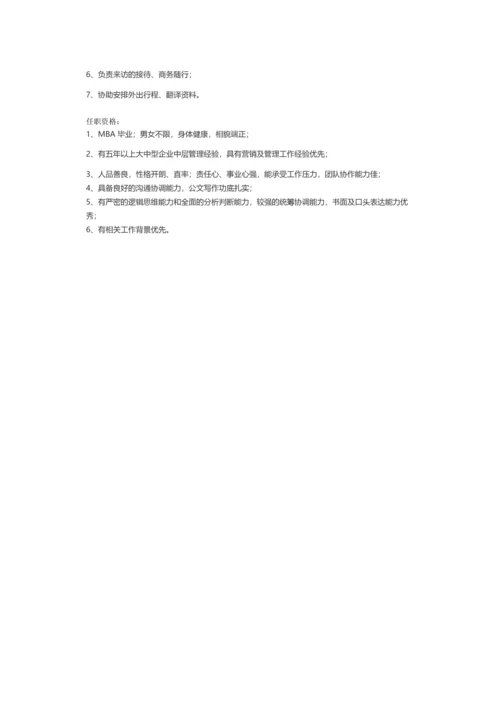 【高级管理】职位说明书.docx