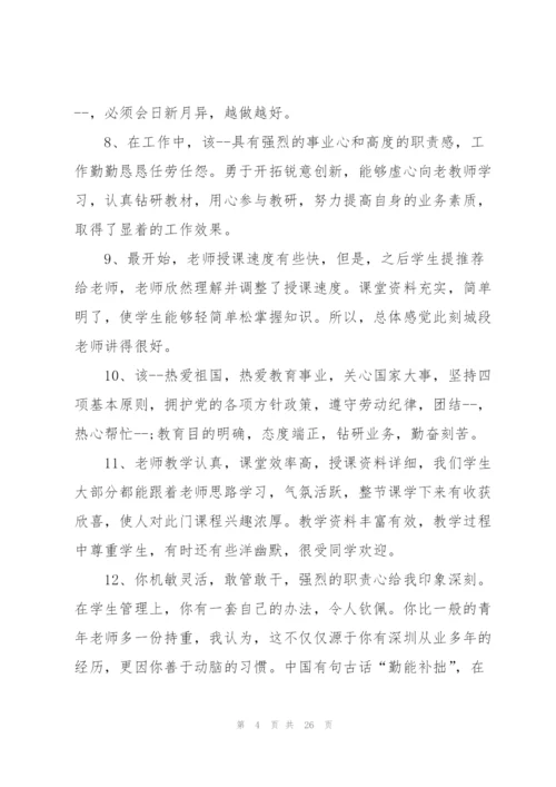 年度考核优秀教师评语2020年.docx