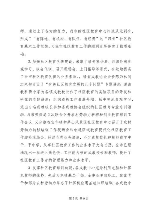 市职业教育与社会教育工作情况汇报材料.docx