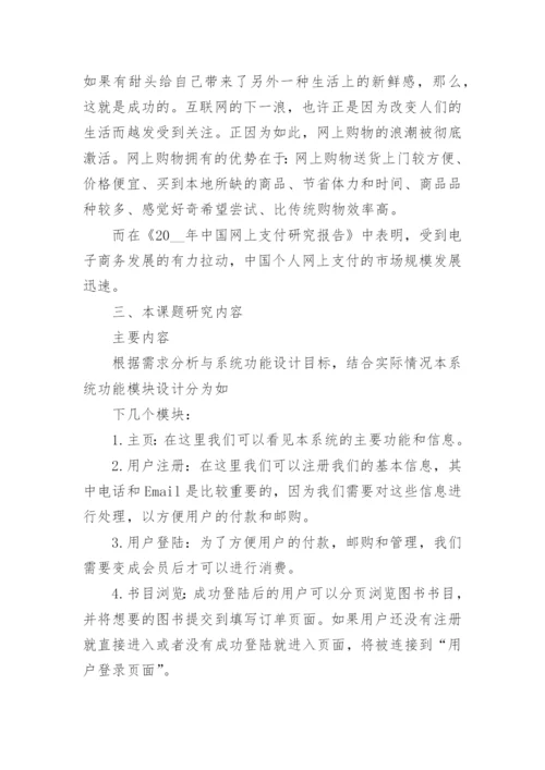 本科毕业论文开题报告范文6篇.docx