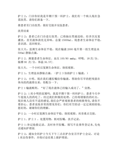 用药错误应急预案.docx