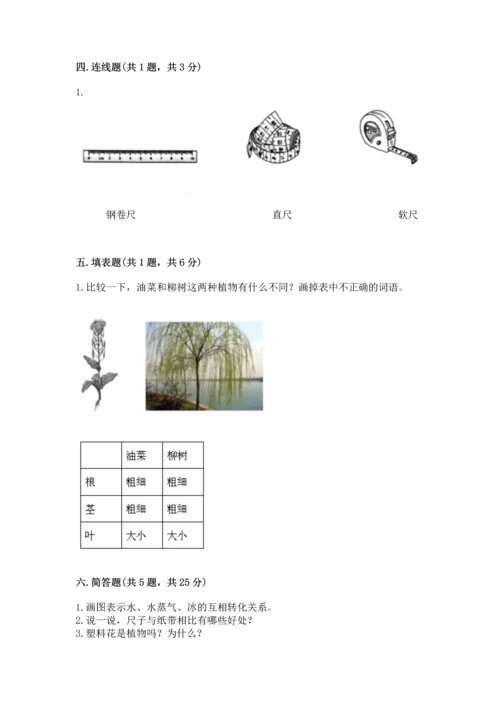 教科版一年级上册科学期末测试卷及完整答案.docx