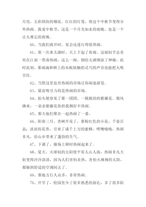 热闹的反义词.docx