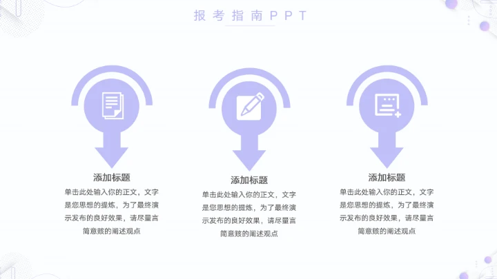 大气国家公务员考试报考指南PPT