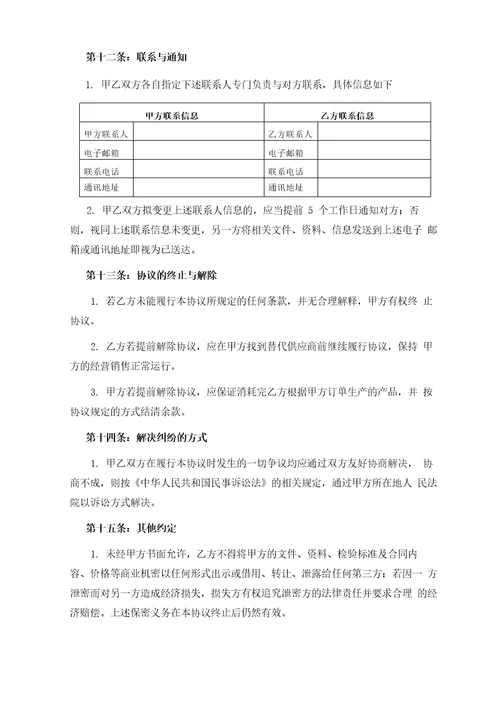 加工合作协议书范本