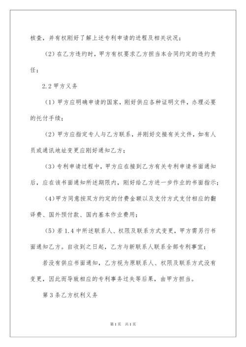 2022专利委托代理合同.docx